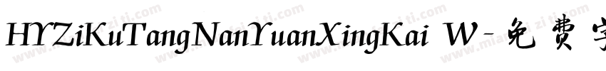 HYZiKuTangNanYuanXingKai W字体转换